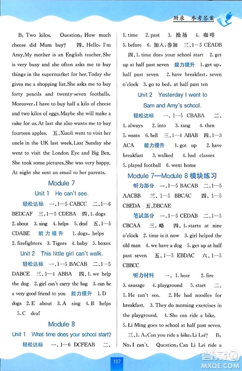 广西教育出版社2023年秋自主学习能力测评五年级英语上册外研版答案