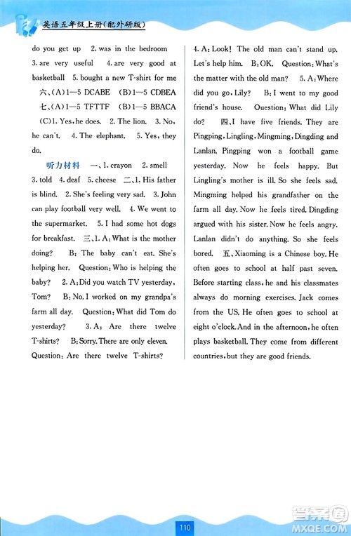 广西教育出版社2023年秋自主学习能力测评五年级英语上册外研版答案