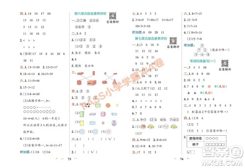 陕西师范大学出版总社有限公司2023年秋小学学霸冲A卷一年级数学上册青岛版五四专版参考答案