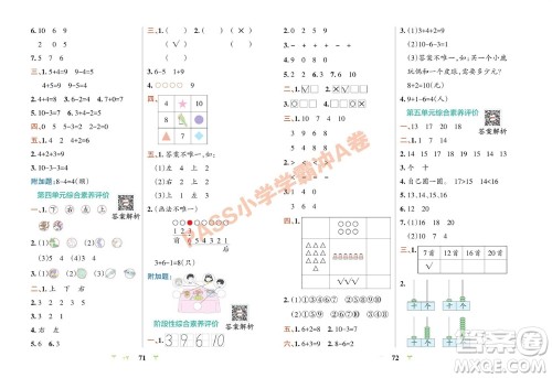 陕西师范大学出版总社有限公司2023年秋小学学霸冲A卷一年级数学上册青岛版五四专版参考答案