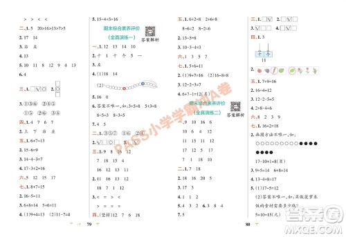 陕西师范大学出版总社有限公司2023年秋小学学霸冲A卷一年级数学上册青岛版五四专版参考答案