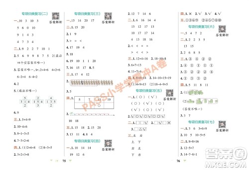 陕西师范大学出版总社有限公司2023年秋小学学霸冲A卷一年级数学上册青岛版五四专版参考答案