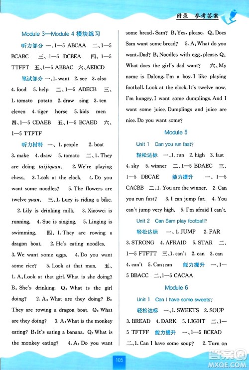 广西教育出版社2023年秋自主学习能力测评四年级英语上册外研版答案