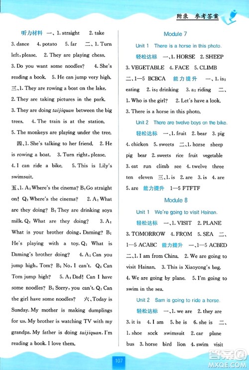 广西教育出版社2023年秋自主学习能力测评四年级英语上册外研版答案