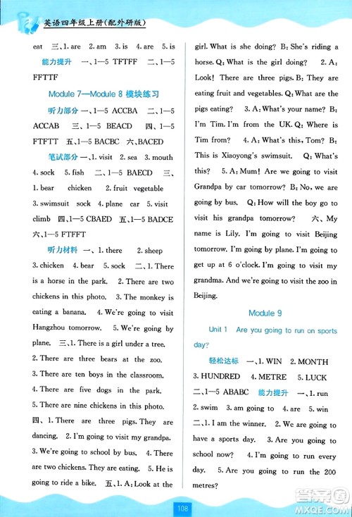 广西教育出版社2023年秋自主学习能力测评四年级英语上册外研版答案