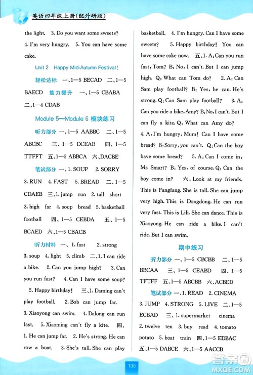 广西教育出版社2023年秋自主学习能力测评四年级英语上册外研版答案