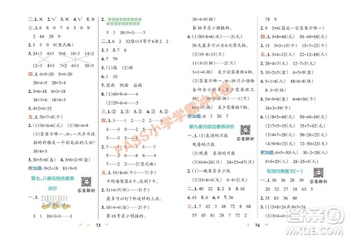 陕西师范大学出版总社有限公司2023年秋小学学霸冲A卷二年级数学上册青岛版五四专版参考答案 陕西师范大学出版总社有限公司2023年秋小学学霸冲A卷二年级数学上册青岛版五四专版参考答案