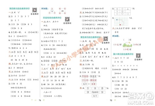 陕西师范大学出版总社有限公司2023年秋小学学霸冲A卷二年级数学上册青岛版五四专版参考答案 陕西师范大学出版总社有限公司2023年秋小学学霸冲A卷二年级数学上册青岛版五四专版参考答案