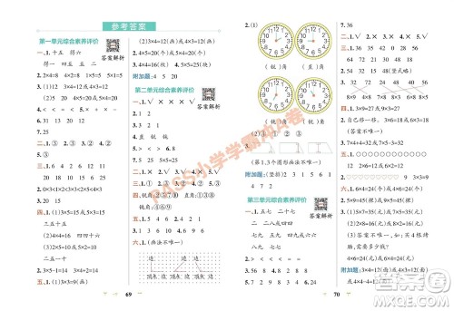 陕西师范大学出版总社有限公司2023年秋小学学霸冲A卷二年级数学上册青岛版五四专版参考答案 陕西师范大学出版总社有限公司2023年秋小学学霸冲A卷二年级数学上册青岛版五四专版参考答案
