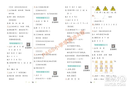陕西师范大学出版总社有限公司2023年秋小学学霸冲A卷二年级数学上册青岛版五四专版参考答案 陕西师范大学出版总社有限公司2023年秋小学学霸冲A卷二年级数学上册青岛版五四专版参考答案