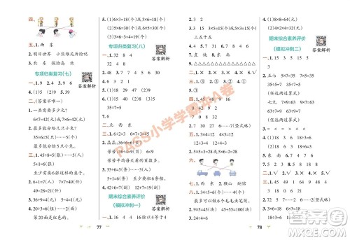 陕西师范大学出版总社有限公司2023年秋小学学霸冲A卷二年级数学上册青岛版五四专版参考答案 陕西师范大学出版总社有限公司2023年秋小学学霸冲A卷二年级数学上册青岛版五四专版参考答案