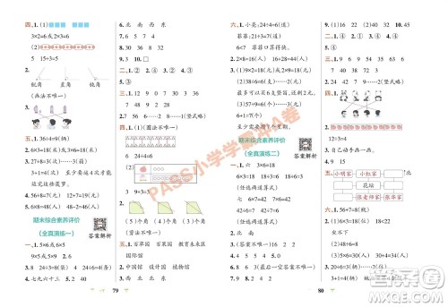陕西师范大学出版总社有限公司2023年秋小学学霸冲A卷二年级数学上册青岛版五四专版参考答案 陕西师范大学出版总社有限公司2023年秋小学学霸冲A卷二年级数学上册青岛版五四专版参考答案