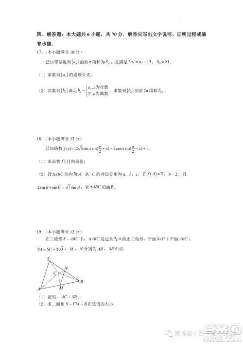江苏南京六校联合体2024届高三上学期10月联合调研数学试题答案