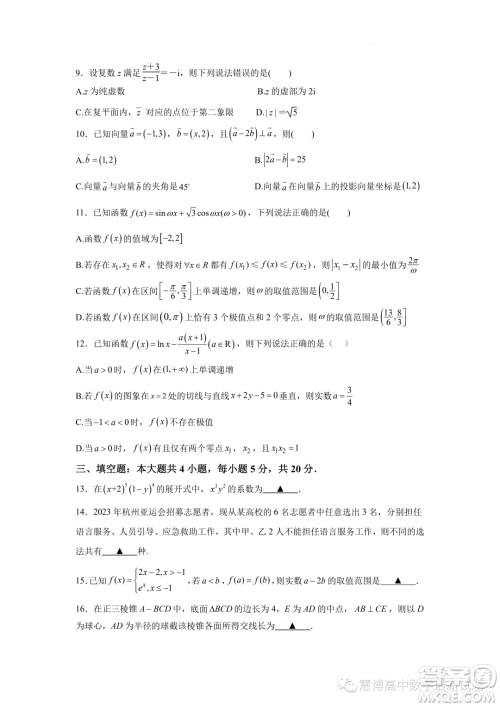 江苏南京六校联合体2024届高三上学期10月联合调研数学试题答案