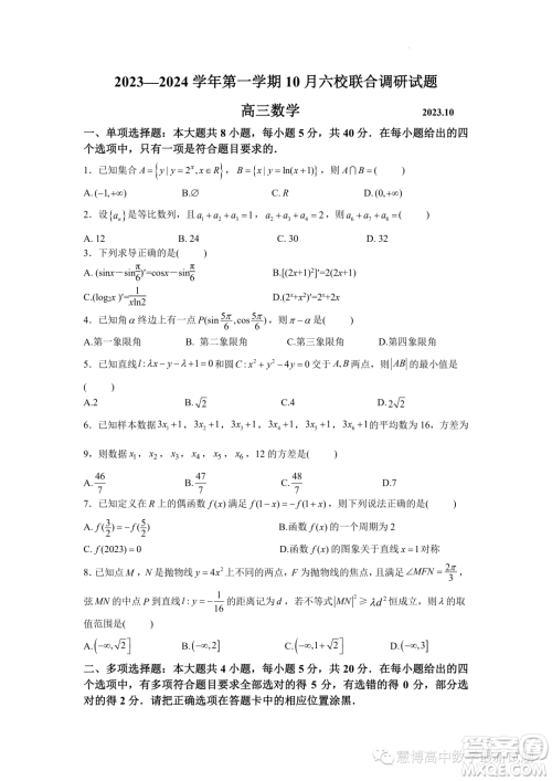 江苏南京六校联合体2024届高三上学期10月联合调研数学试题答案