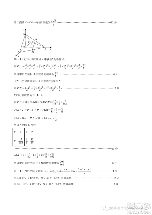 江苏南京六校联合体2024届高三上学期10月联合调研数学试题答案