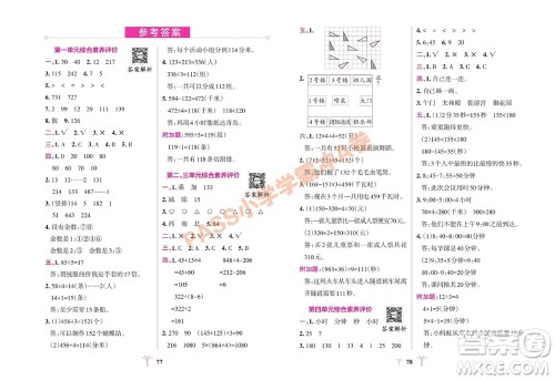 陕西师范大学出版总社有限公司2023年秋小学学霸冲A卷三年级数学上册青岛版五四专版参考答案