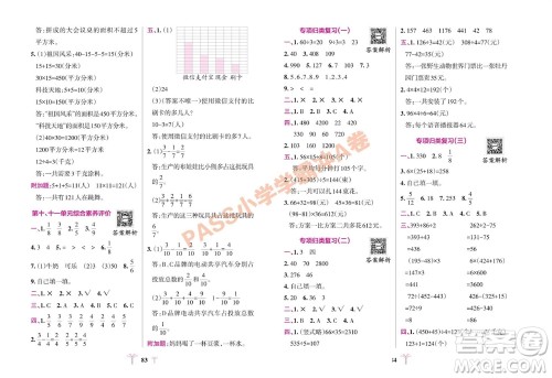 陕西师范大学出版总社有限公司2023年秋小学学霸冲A卷三年级数学上册青岛版五四专版参考答案