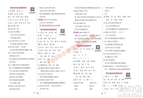 陕西师范大学出版总社有限公司2023年秋小学学霸冲A卷三年级数学上册青岛版五四专版参考答案