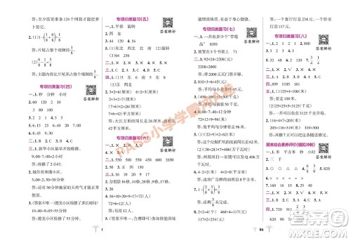 陕西师范大学出版总社有限公司2023年秋小学学霸冲A卷三年级数学上册青岛版五四专版参考答案