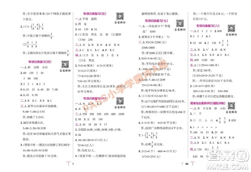 陕西师范大学出版总社有限公司2023年秋小学学霸冲A卷三年级数学上册青岛版五四专版参考答案