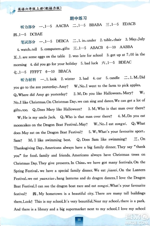 广西教育出版社2023年秋自主学习能力测评六年级英语上册接力版答案