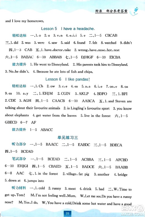 广西教育出版社2023年秋自主学习能力测评六年级英语上册接力版答案