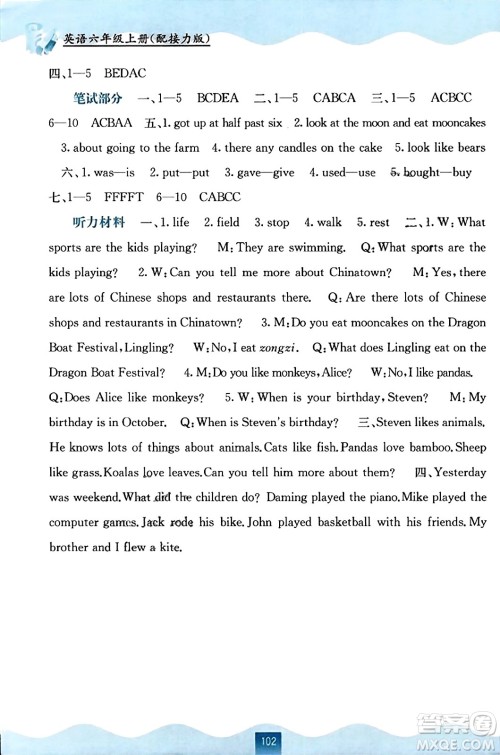 广西教育出版社2023年秋自主学习能力测评六年级英语上册接力版答案