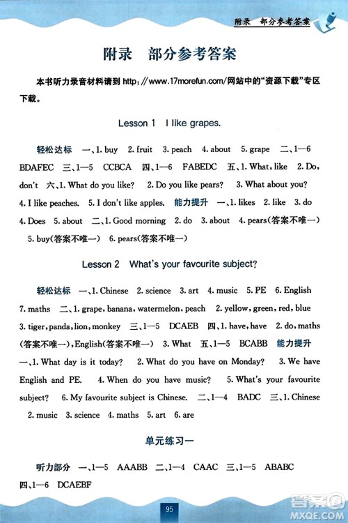 广西教育出版社2023年秋自主学习能力测评五年级英语上册接力版答案