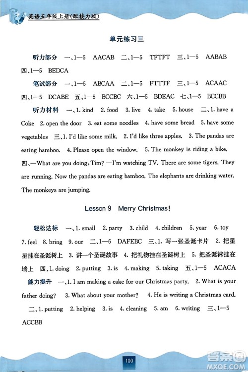 广西教育出版社2023年秋自主学习能力测评五年级英语上册接力版答案