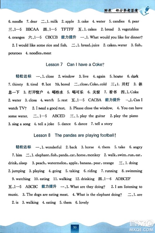 广西教育出版社2023年秋自主学习能力测评五年级英语上册接力版答案