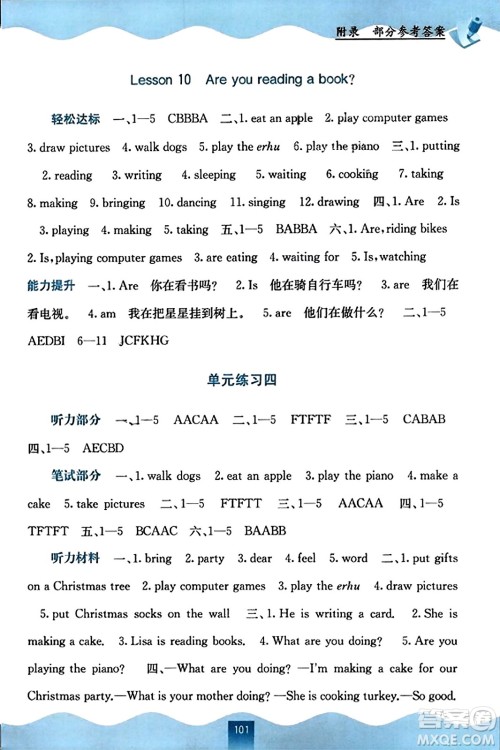 广西教育出版社2023年秋自主学习能力测评五年级英语上册接力版答案