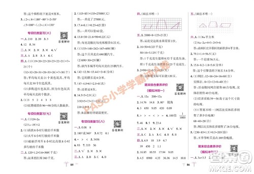 陕西师范大学出版总社有限公司2023年秋小学学霸冲A卷四年级数学上册青岛版五四专版参考答案 陕西师范大学出版总社有限公司2023年秋小学学霸冲A卷四年级数学上册青岛版五四专版参考答案