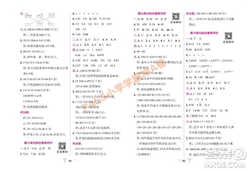 陕西师范大学出版总社有限公司2023年秋小学学霸冲A卷四年级数学上册青岛版五四专版参考答案