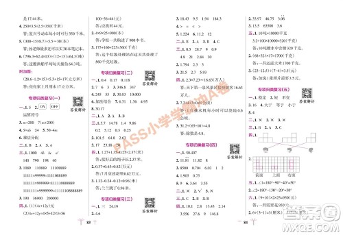 陕西师范大学出版总社有限公司2023年秋小学学霸冲A卷四年级数学上册青岛版五四专版参考答案