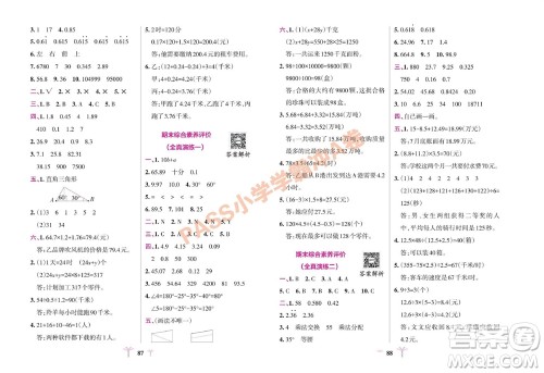 陕西师范大学出版总社有限公司2023年秋小学学霸冲A卷四年级数学上册青岛版五四专版参考答案