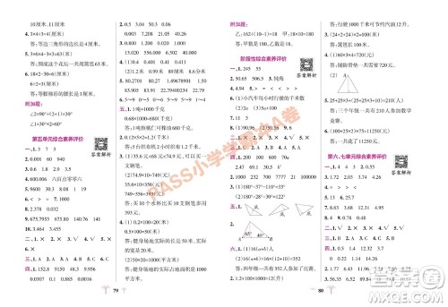 陕西师范大学出版总社有限公司2023年秋小学学霸冲A卷四年级数学上册青岛版五四专版参考答案 陕西师范大学出版总社有限公司2023年秋小学学霸冲A卷四年级数学上册青岛版五四专版参考答案