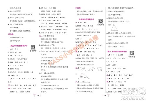 陕西师范大学出版总社有限公司2023年秋小学学霸冲A卷四年级数学上册青岛版五四专版参考答案