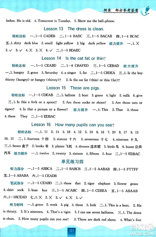 广西教育出版社2023年秋自主学习能力测评四年级英语上册接力版答案 广西教育出版社2023年秋自主学习能力测评四年级英语上册接力版答案