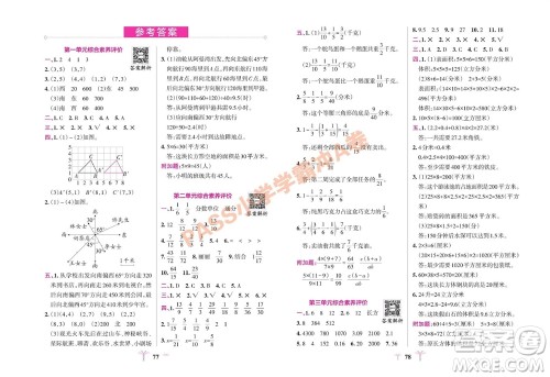 陕西师范大学出版总社有限公司2023年秋小学学霸冲A卷五年级数学上册青岛版五四专版参考答案