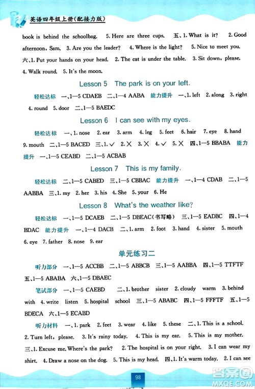 广西教育出版社2023年秋自主学习能力测评四年级英语上册接力版答案