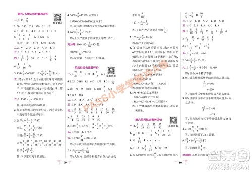 陕西师范大学出版总社有限公司2023年秋小学学霸冲A卷五年级数学上册青岛版五四专版参考答案 陕西师范大学出版总社有限公司2023年秋小学学霸冲A卷五年级数学上册青岛版五四专版参考答案