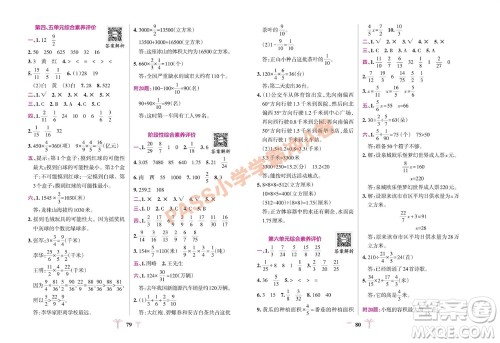 陕西师范大学出版总社有限公司2023年秋小学学霸冲A卷五年级数学上册青岛版五四专版参考答案