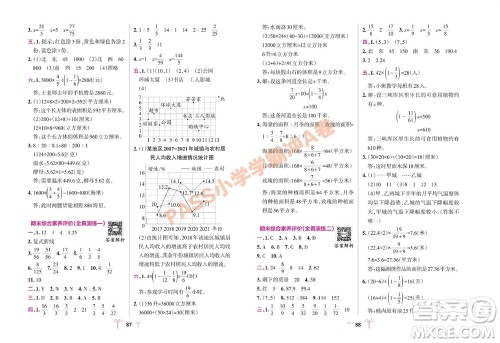 陕西师范大学出版总社有限公司2023年秋小学学霸冲A卷五年级数学上册青岛版五四专版参考答案