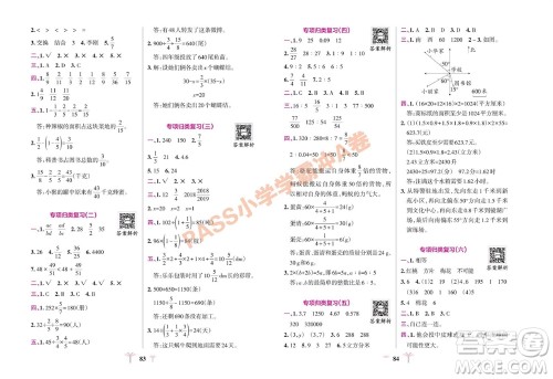 陕西师范大学出版总社有限公司2023年秋小学学霸冲A卷五年级数学上册青岛版五四专版参考答案