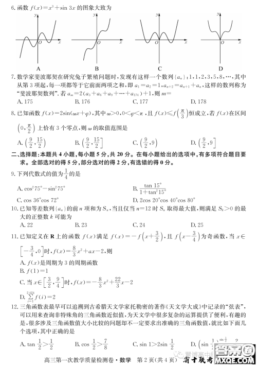 安徽省十联考2024届高三第一次教学质量检测数学试题答案