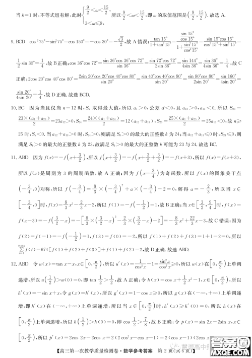 安徽省十联考2024届高三第一次教学质量检测数学试题答案