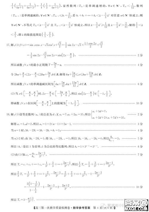 安徽省十联考2024届高三第一次教学质量检测数学试题答案