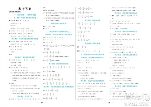 沈阳出版社2023年秋黄冈名师天天练五年级数学上册青岛版五四专版参考答案 沈阳出版社2023年秋黄冈名师天天练五年级数学上册青岛版五四专版参考答案