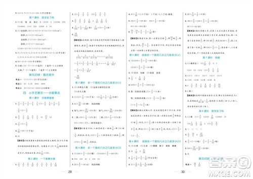 沈阳出版社2023年秋黄冈名师天天练五年级数学上册青岛版五四专版参考答案